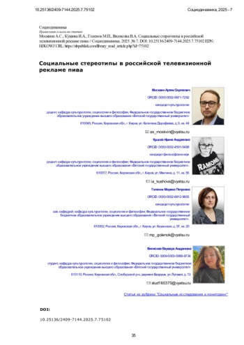 Социальные стереотипы в российской телевизионной рекламе пива