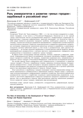 РОЛЬ УНИВЕРСИТЕТОВ В РАЗВИТИИ 