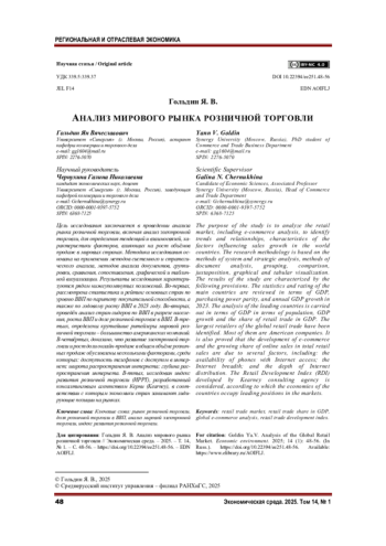 АНАЛИЗ МИРОВОГО РЫНКА РОЗНИЧНОЙ ТОРГОВЛИ