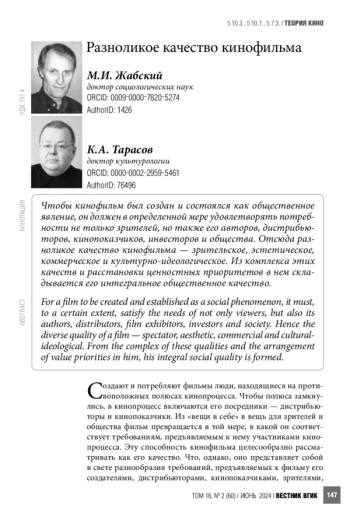 Разноликое качество кинофильма