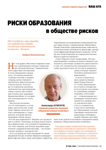 РИСКИ ОБРАЗОВАНИЯ В ОБЩЕСТВЕ РИСКОВ