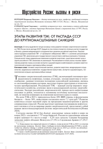 ЭТАПЫ РАЗВИТИЯ ТЭК: ОТ РАСПАДА СССР ДО КРУПНОМАСШТАБНЫХ САНКЦИЙ