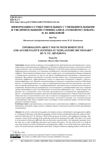 ИНФОРМАЦИЯ О СУЩЕСТВИТЕЛЬНЫХ С УМЕНЬШИТЕЛЬНЫМИ И УВЕЛИЧИТЕЛЬНЫМИ СУФФИКСАМИ В 