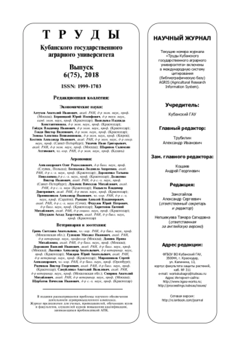 Агробиологические особенности и хозяйственное значение некоторых видов полевых жужелиц (Coleoptera, Carabidae) в агроценозах Краснодарского края