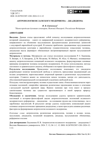 Антропология исламского модернизма-джадидизма