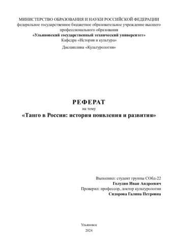 Танго в России: история появления и развития