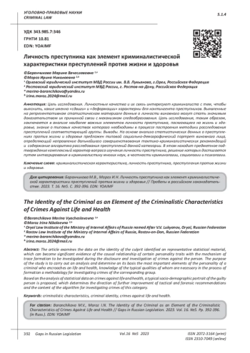 ЛИЧНОСТЬ ПРЕСТУПНИКА КАК ЭЛЕМЕНТ КРИМИНАЛИСТИЧЕСКОЙ ХАРАКТЕРИСТИКИ ПРЕСТУПЛЕНИЙ ПРОТИВ ЖИЗНИ И ЗДОРОВЬЯ