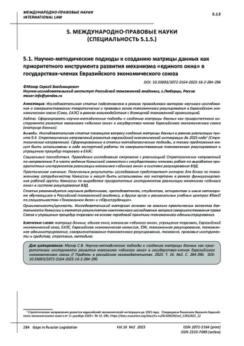 НАУЧНО-МЕТОДИЧЕСКИЕ ПОДХОДЫ К СОЗДАНИЮ МАТРИЦЫ ДАННЫХ КАК ПРИОРИТЕТНОГО ИНСТРУМЕНТА РАЗВИТИЯ МЕХАНИЗМА 