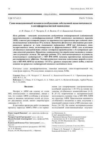 Спин-инжекционный механизм возбуждения собственной намагниченности в антиферромагнитной нанопленке