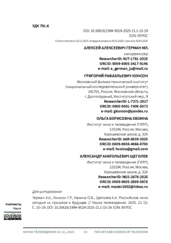 РОССИЙСКОЕ КИНО СЕГОДНЯ VS ПРОШЛОЕ И БУДУЩЕЕ