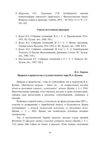 Пророки и пророчества в художественном мире И. А. Бунина