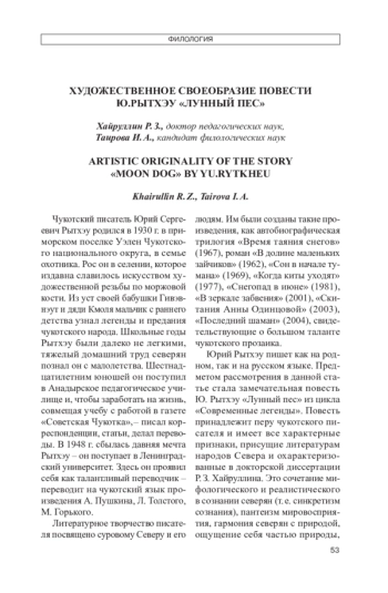 ХУДОЖЕСТВЕННОЕ СВОЕОБРАЗИЕ ПОВЕСТИ Ю. РЫТХЭУ 