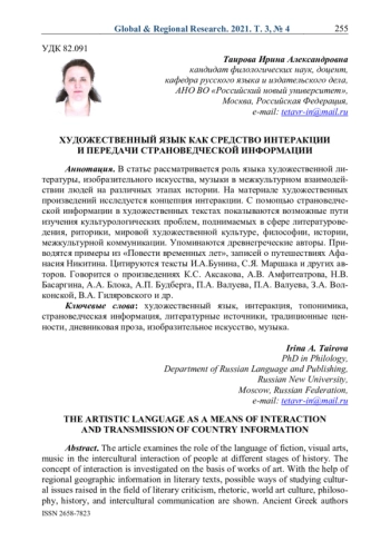 ХУДОЖЕСТВЕННЫЙ ЯЗЫК КАК СРЕДСТВО ИНТЕРАКЦИИ И ПЕРЕДАЧИ СТРАНОВЕДЧЕСКОЙ ИНФОРМАЦИИ