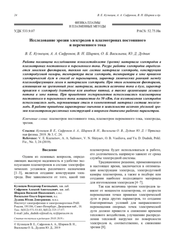 Исследование эрозии электродов в плазмотронах постоянного и переменного тока