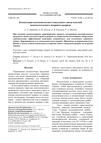 Коммутация высоковольтного вакуумного диода плазмой вспомогательного искрового разряда