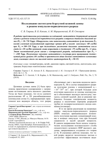 Исследование светоотдачи безртутной цезиевой лампы в режиме импульсно-периодического разряда