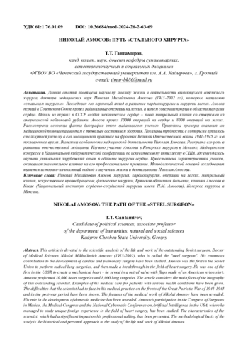 НИКОЛАЙ АМОСОВ: ПУТЬ 