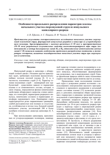 Особенности продольного распределения параметров плазмы начального участка сверхзвуковой струи из импульсного капиллярного разряда