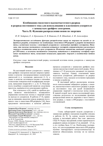 Комбинация емкостного высокочастотного разряда и разряда постоянного тока для использования в плазменном ускорителе с замкнутым дрейфом электронов.     Часть II. Функции распределения ионов по энергиям