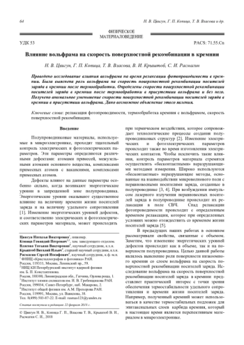 Влияние вольфрама на скорость поверхностной рекомбинации в кремнии