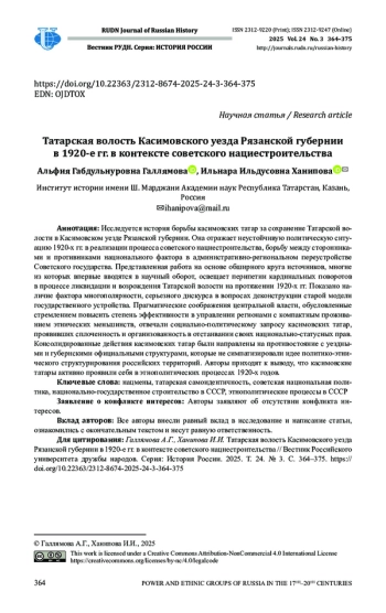 ТАТАРСКАЯ ВОЛОСТЬ КАСИМОВСКОГО УЕЗДА РЯЗАНСКОЙ ГУБЕРНИИ В 1920-Е ГГ. В КОНТЕКСТЕ СОВЕТСКОГО НАЦИЕСТРОИТЕЛЬСТВА