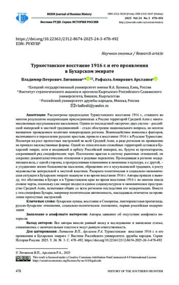 ТУРКЕСТАНСКОЕ ВОССТАНИЕ 1916 Г. И ЕГО ПРОЯВЛЕНИЯ В БУХАРСКОМ ЭМИРАТЕ