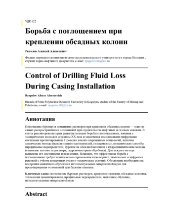 Борьба с поглощением при креплении обсадных колонн