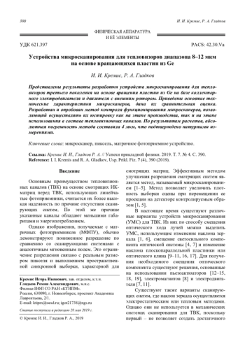 Устройства микросканирования для тепловизоров диапазона 8–12 мкм на основе вращающихся пластин из Ge