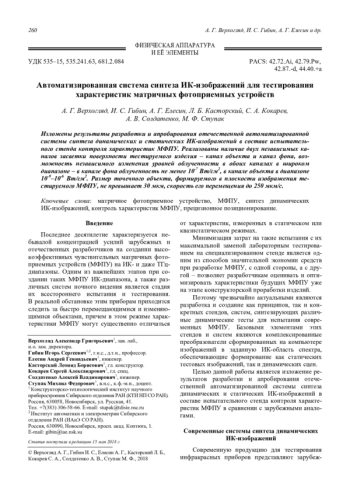 Автоматизированная система синтеза ИК-изображений для тестирования характеристик матричных фотоприемных устройств