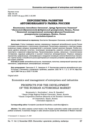 ПЕРСПЕКТИВА РАЗВИТИЯ АВТОМОБИЛЬНОГО РЫНКА РОССИИ