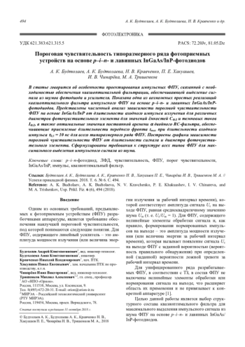 Пороговая чувствительность типоразмерного ряда фотоприемных устройств на основе p–i–n- и лавинных InGaAs/InP-фотодиодов