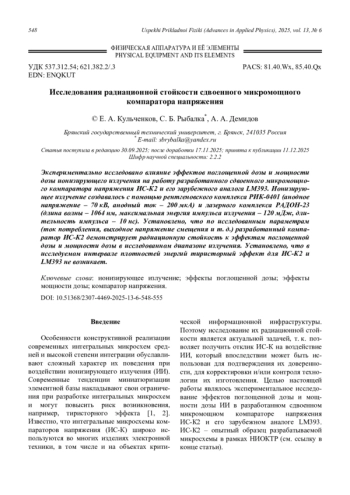 Исследования радиационной стойкости сдвоенного микромощного компаратора напряжения