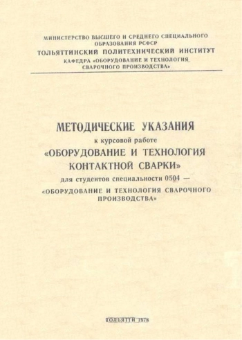 Методические указания к курсовой работе 
