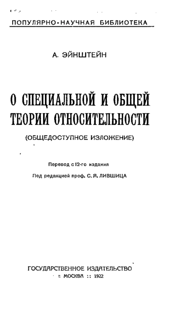 О специальной и общей теории относительности