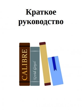 Calibre Quick Start Guide