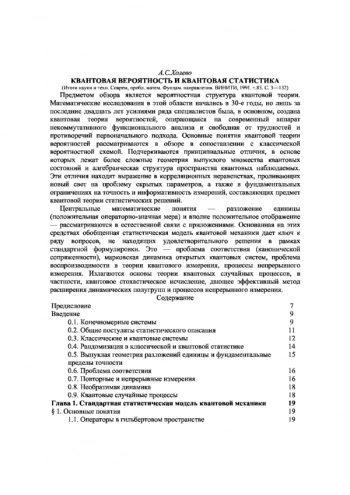 Квантовая вероятность и квантовая статистика