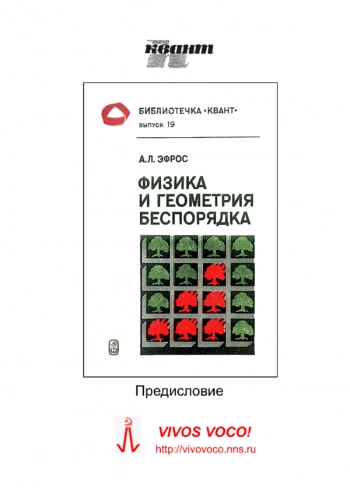 Физика и геометрия беспорядка