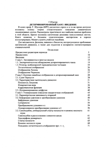 Детерминированный хаос: Введение