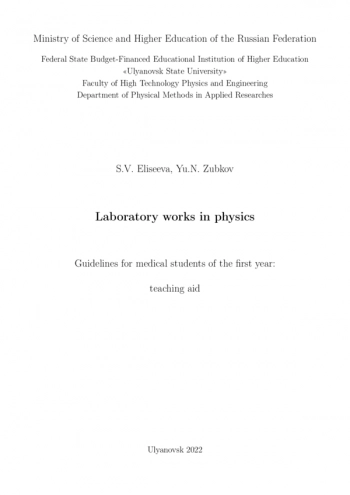 LABORATORY WORKS IN PHYSICS