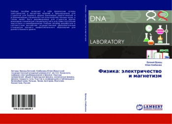 ФИЗИКА: ЭЛЕКТРИЧЕСТВО И МАГНЕТИЗМ