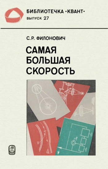 Самая большая скорость