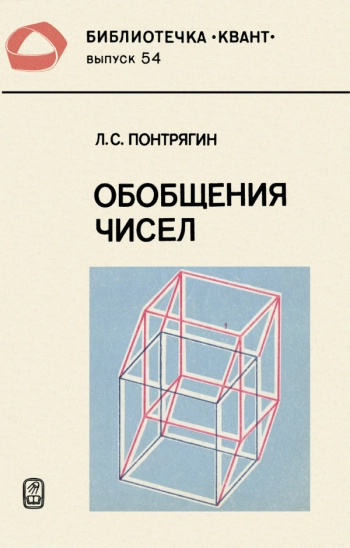 Обобщения чисел