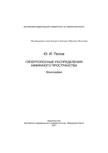 ГИПЕРПОЛОСНЫЕ РАСПРЕДЕЛЕНИЯ АФФИННОГО ПРОСТРАНСТВА

