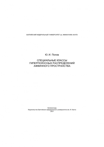СПЕЦИАЛЬНЫЕ КЛАССЫ ГИПЕРПОЛОСНЫХ РАСПРЕДЕЛЕНИЙ АФФИННОГО ПРОСТРАНСТВА