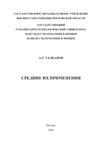 СРЕДНИЕ И ИХ ПРИМЕНЕНИЯ