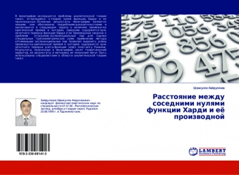 РАССТОЯНИЕ МЕЖДУ СОСЕДНИМИ НУЛЯМИ ФУНКЦИИ ХАРДИ И ЕЕ ПРОИЗВОДНОЙ