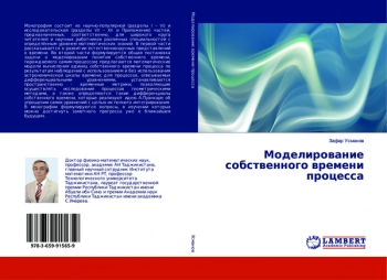 МОДЕЛИРОВАНИЕ СОБСТВЕННОГО ВРЕМЕНИ ПРОЦЕССА