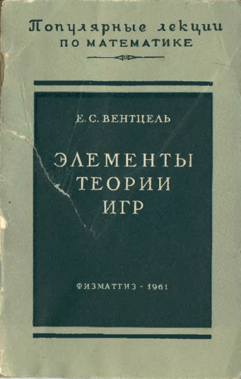 Элементы теории игр