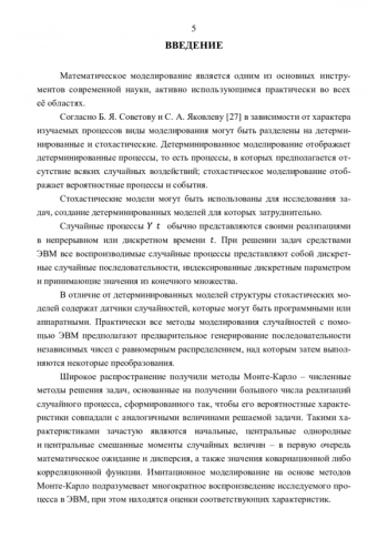 МОДЕЛИРОВАНИЕ СТАЦИОНАРНЫХ СЛУЧАЙНЫХ ПОСЛЕДОВАТЕЛЬНОСТЕЙ С ИСПОЛЬЗОВАНИЕМ АЛГОРИТМОВ АВТОРЕГРЕССИИ И ИХ МОДИФИКАЦИЙ

