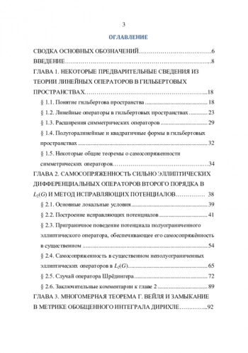 СИНГУЛЯРНЫЕ ДИФФЕРЕНЦИАЛЬНЫЕ ОПЕРАТОРЫ ЭЛЛИПТИЧЕСКОГО ТИПА (САМОСОПРЯЖЕННОСТЬ И НЕКОТОРЫЕ СМЕЖНЫЕ ВОПРОСЫ)